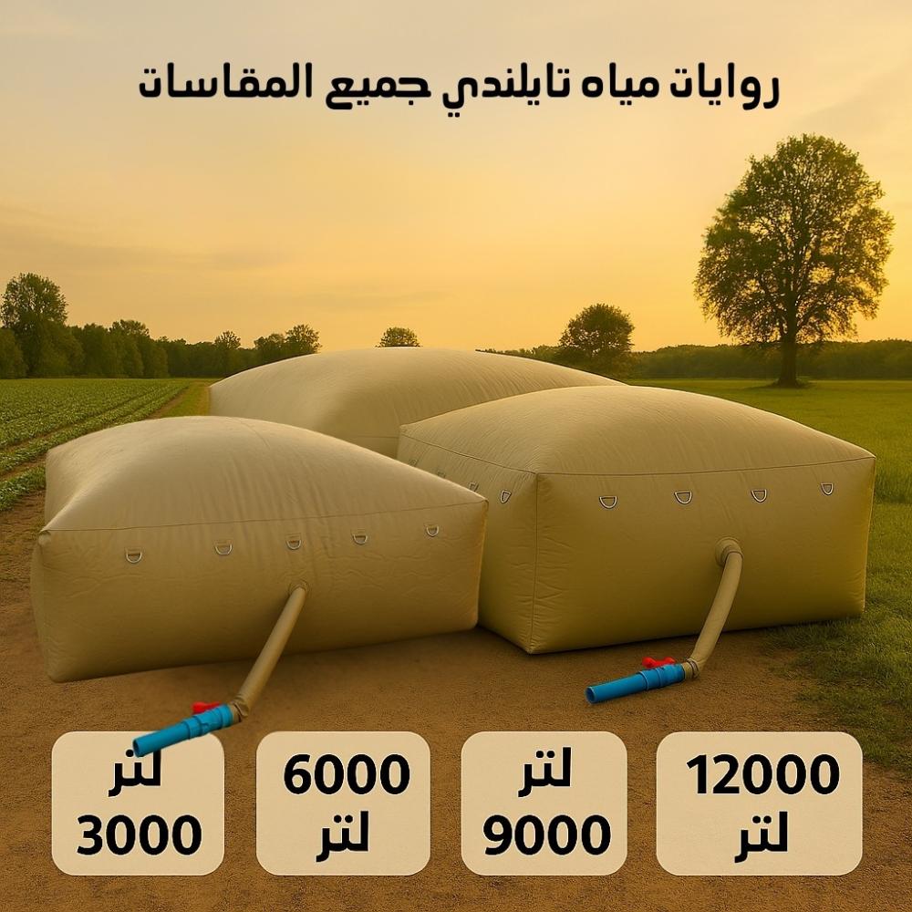 روايات مياه (مطارات) تايلندي جميع المقاسات