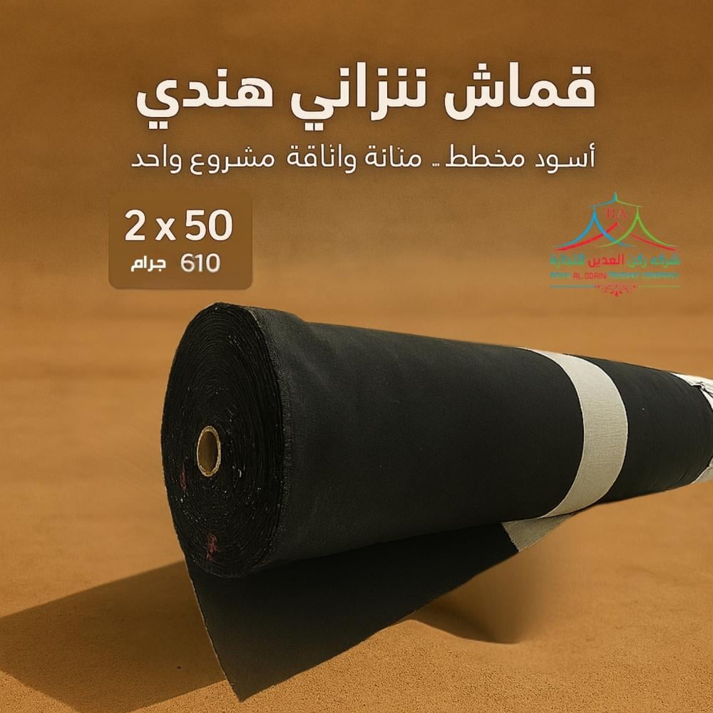 قماش هندي مخطط ضد الماء والشمس 610 جرام