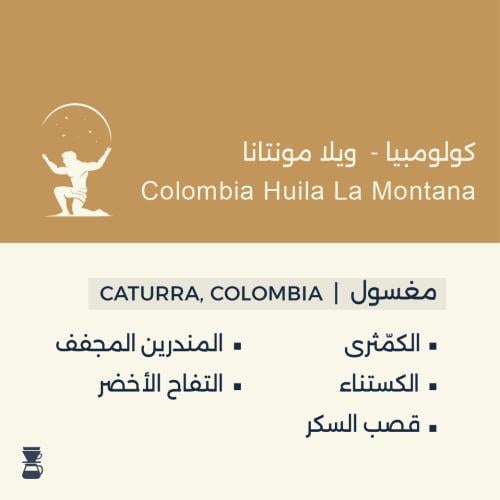 كولومبيا - ويلا || Colombia - Huilla La Montana