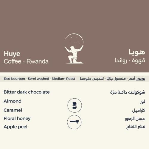 رواندا هويا || Rwanda Huye