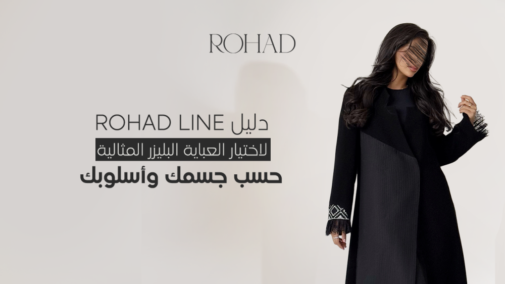 بليزر عبايه