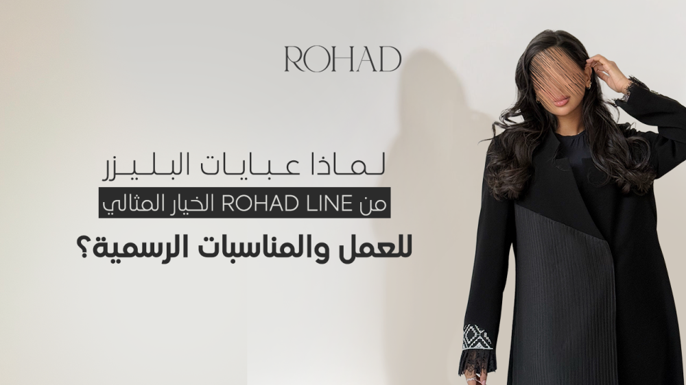 عبايات بليزر