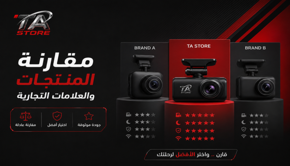 مقارنة داش كام