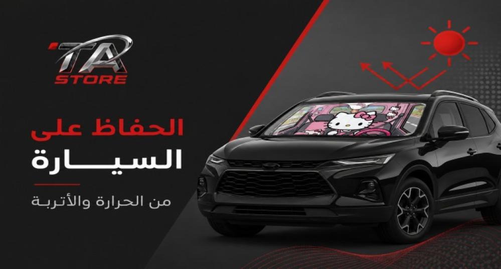 نصائح للحفاظ على السيارة