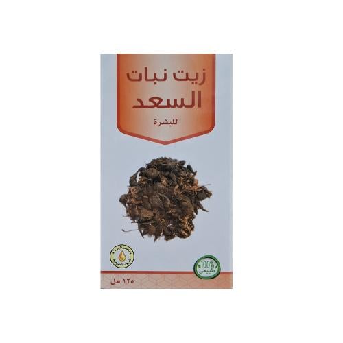 زيت نبات السعد للشعر و البشرة من معاصر البركة 125م...