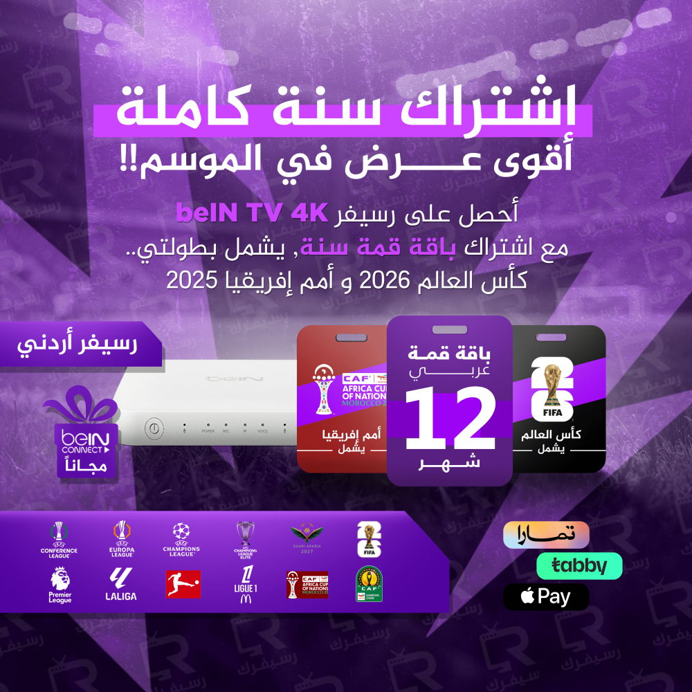 رسيفر بين سبورت 4k باقة قمة سنة