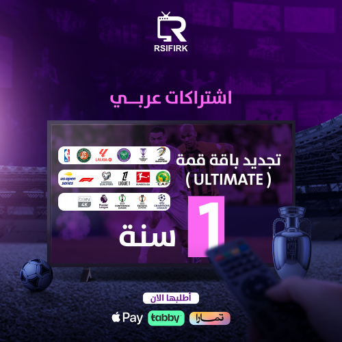 تجديد باقة قمة للأجهزة العربية لمدة سنة