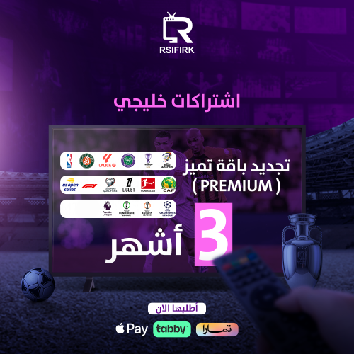 تجديد باقة تميز للأجهزة الخليجية 3 أشهر