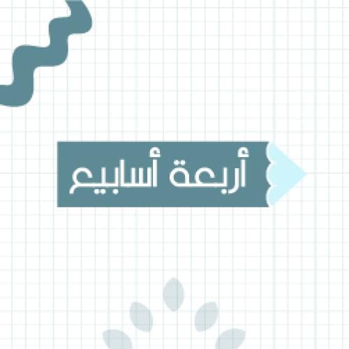 مخيم أكاديمية المواهب الصيفي-اشتراك أربعة أسابيع -...