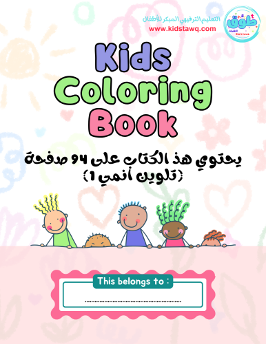 كتاب رقمي تلوين انمي 1 (94 صفحة)