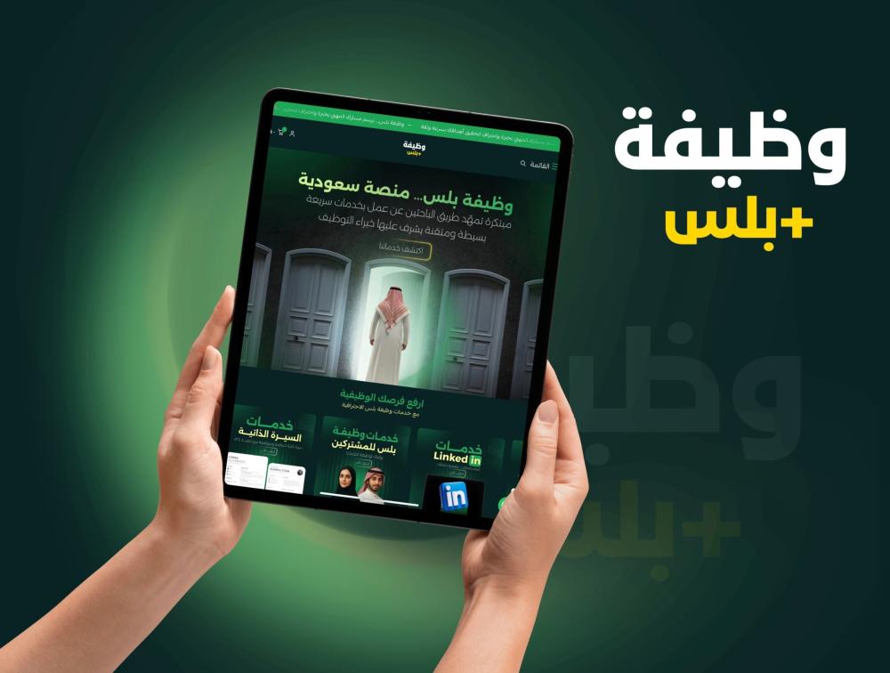 وظيفة بلس: بوابتك الذكية لعالم الوظائف