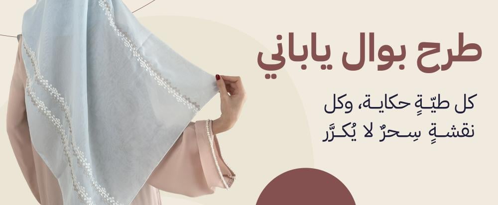 طرح بوال ياباني