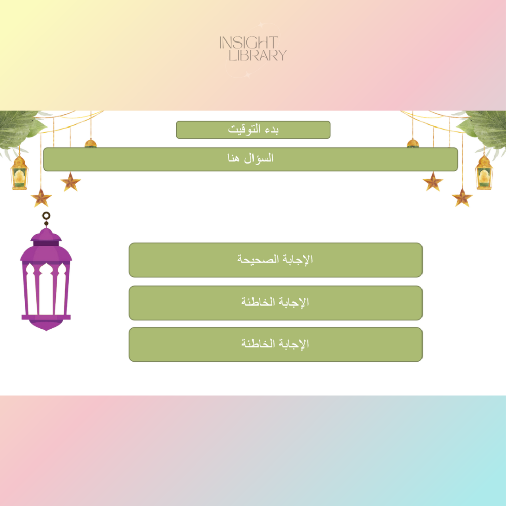استراتيجية المعهد الديني
