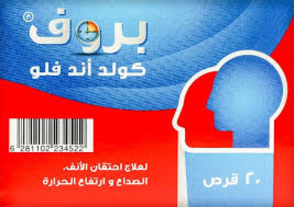 Prof Cold and Flu 20 tablets
