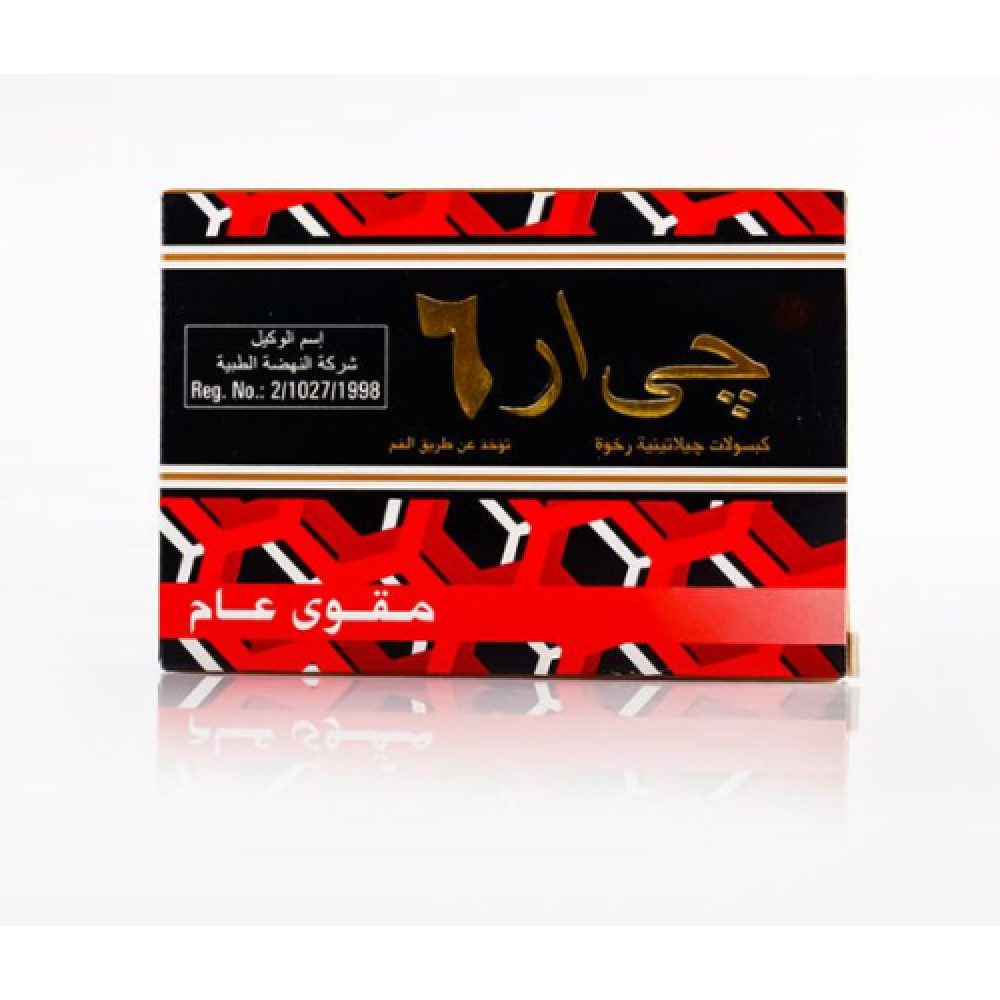 جي ار 6 -16 كبسولة