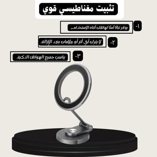 حامل جوال مغناطيسي للسيارة