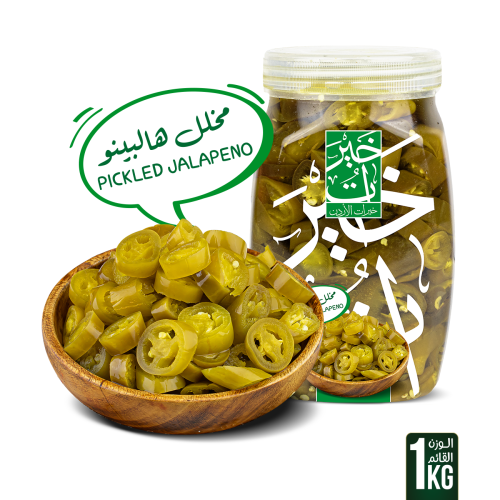 مخلل هاليبينو