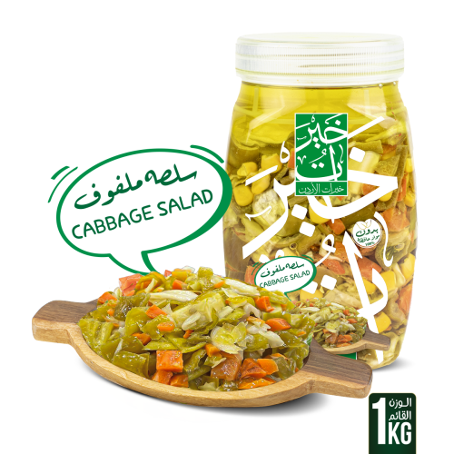 سلطة ملفوف