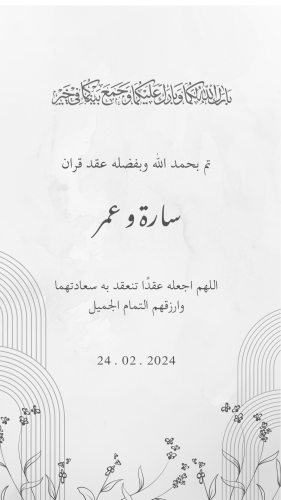 زفاف | دعوة إلكترونية نموذج ( 1 )