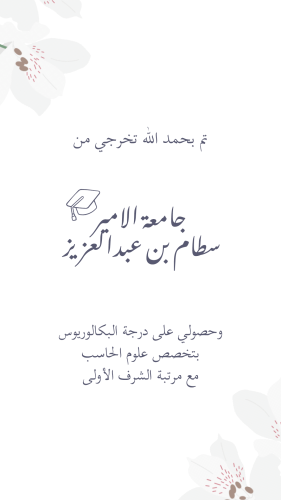 تخرج | دعوة إلكترونية نموذج ( 4 )