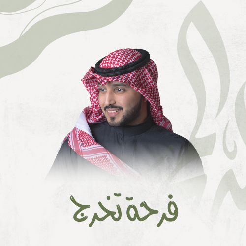 تخرج | فرحة تخرج