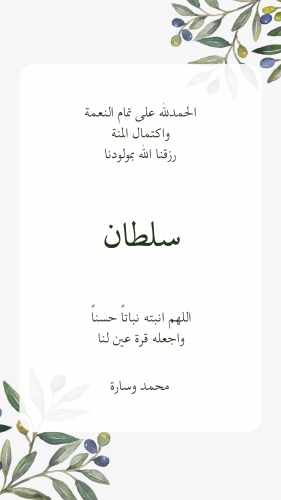 مواليد | دعوة إلكترونية نموذج ( 6 )