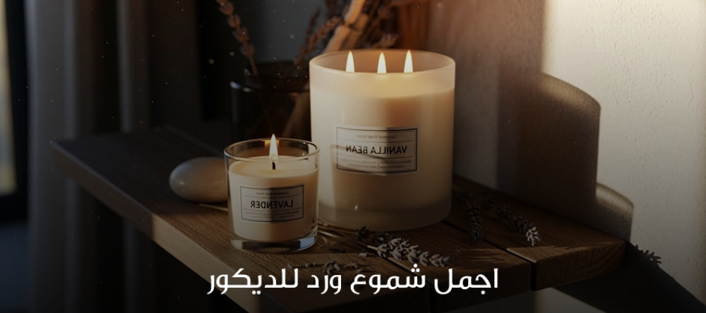 أجمل شموع ورد للديكور
