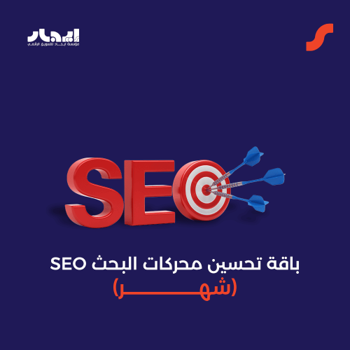 باقة تحسين محركات البحث SEO (شهر)