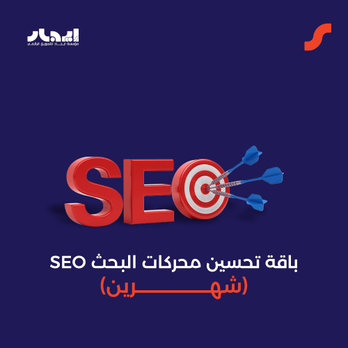 باقة تحسين محركات البحث SEO (شهرين)