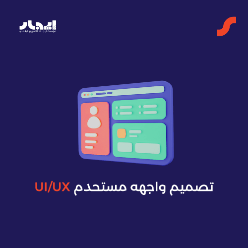تصميم واجهه مستحدم UI/UX