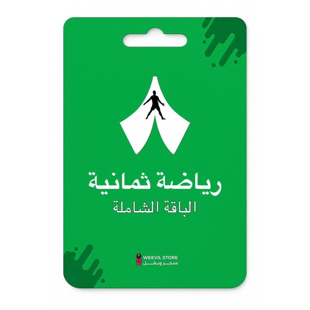 اشتراك ثمانية الناقل للدوري السعودي رخيص