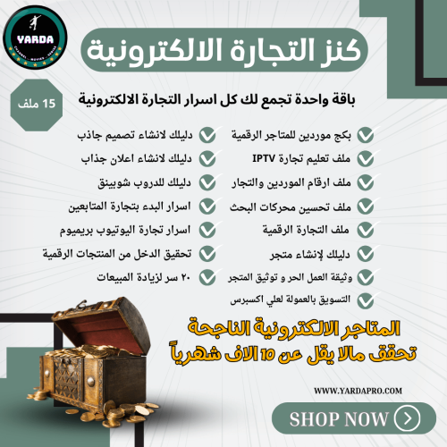 كنز التجارة الالكترونية 15 ملف.