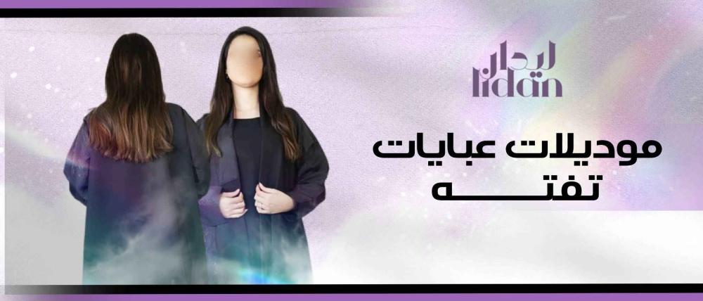 كيف تختار موديلات عبايات تفته