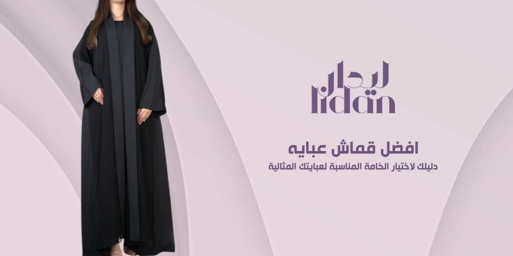 اشكال عبايات خروج سوداء تصاميم عصرية تناسب كل الأذواق