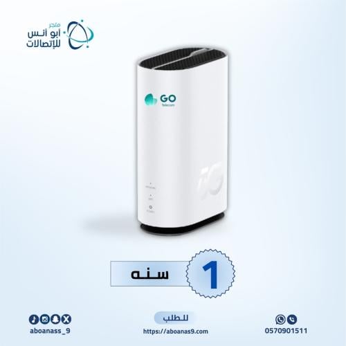 انترنت قو المنزلي 4G + شريحة لا محدود باشتراك 1 سن...