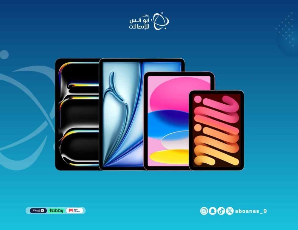 اكتشف أحدث إصدارات الآيباد من أبل لدى متجر أبو أنس للاتصالات