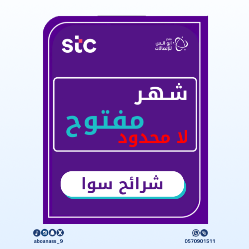 شرائح سوا شهر مفتوح ( لامحدود)