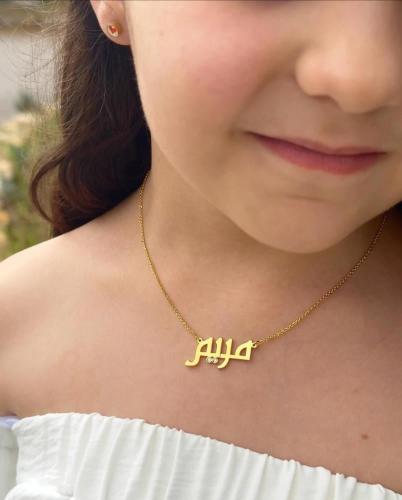 سلسال أطفال بالاسم مع الفصوص