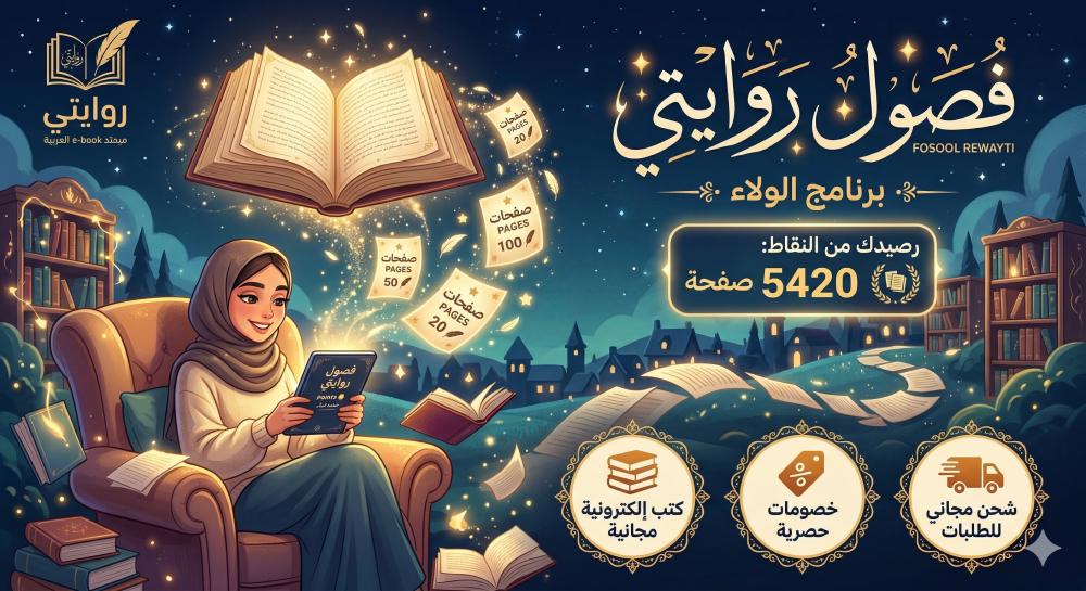 فصول روايتي