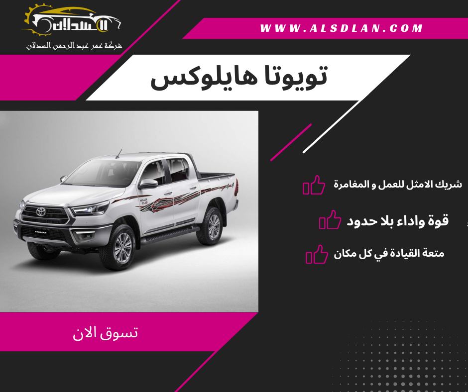 تويوتا هايلوكس