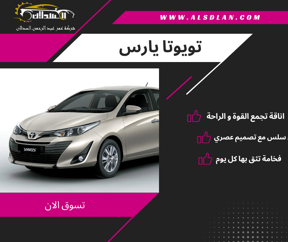 تويوتا يارس