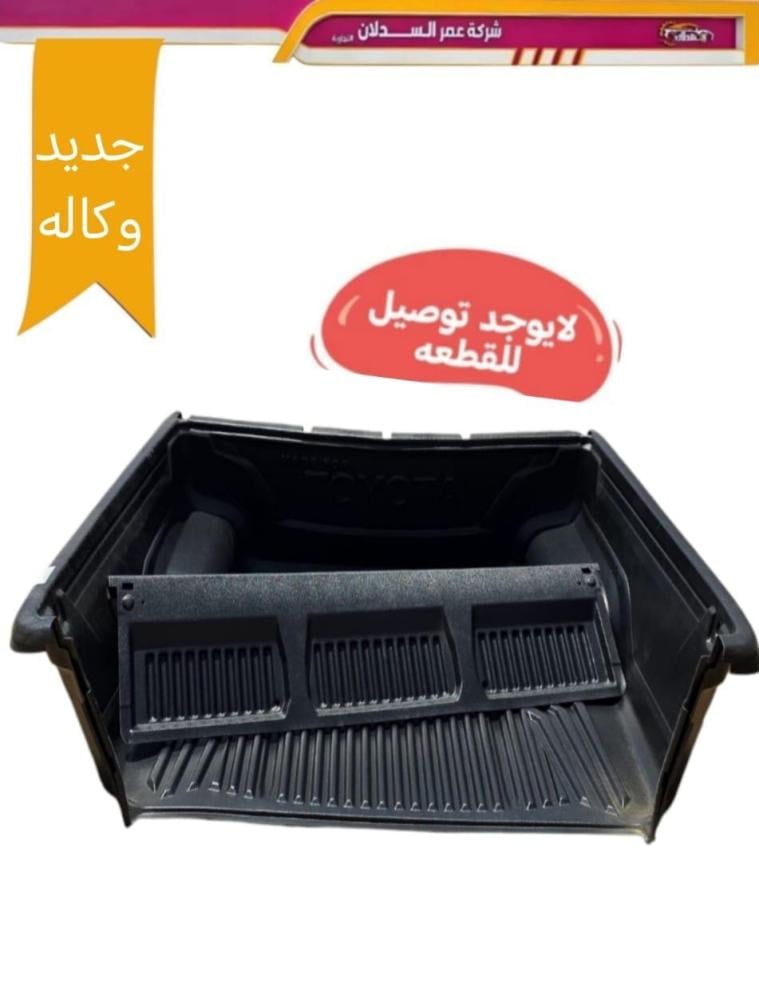 فيبر صندوق هايلوكس غمارتين 2016 - 2024