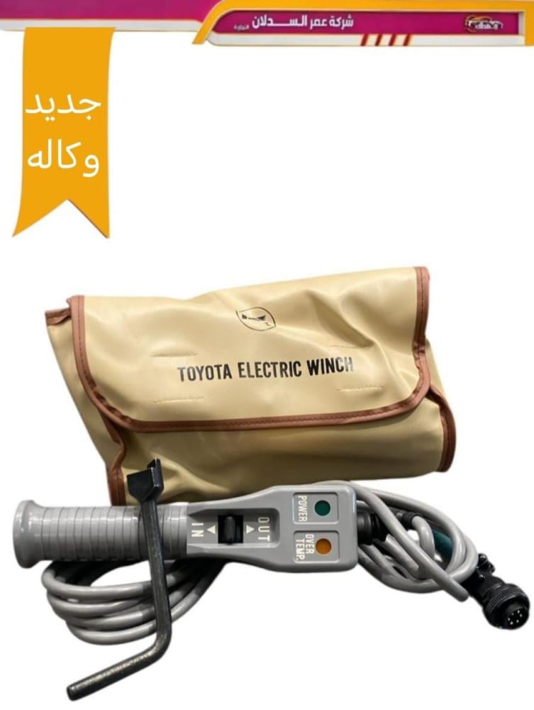 ريموت ونش مع المفتاح والشنطه للجيب الشاص والربع 2007 _ 2023