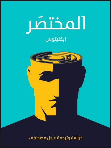 كتاب المختصر