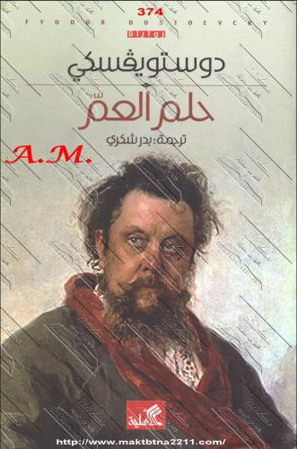 كتاب حلم العم