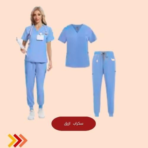 سكراب طبي نسائي
