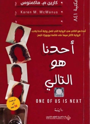 أحدنا هو التالي