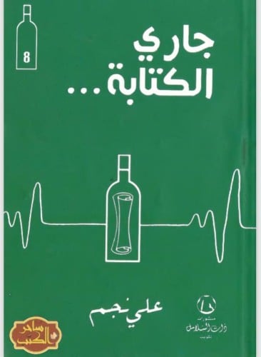 جاري الكتابة