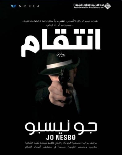 انتقام