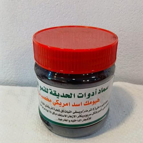 سماد تزهير وتسريع النمو هيومك اسد امريكي